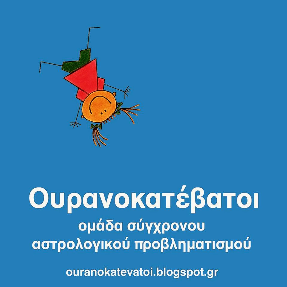 ouranokatevatoi 2