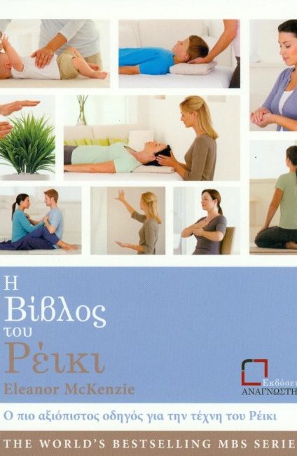 bibleReiki