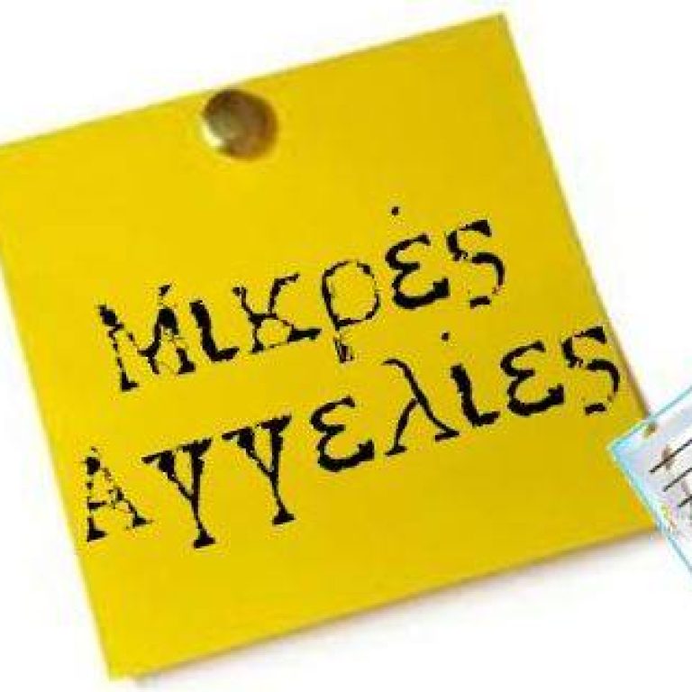 mikresaggelies